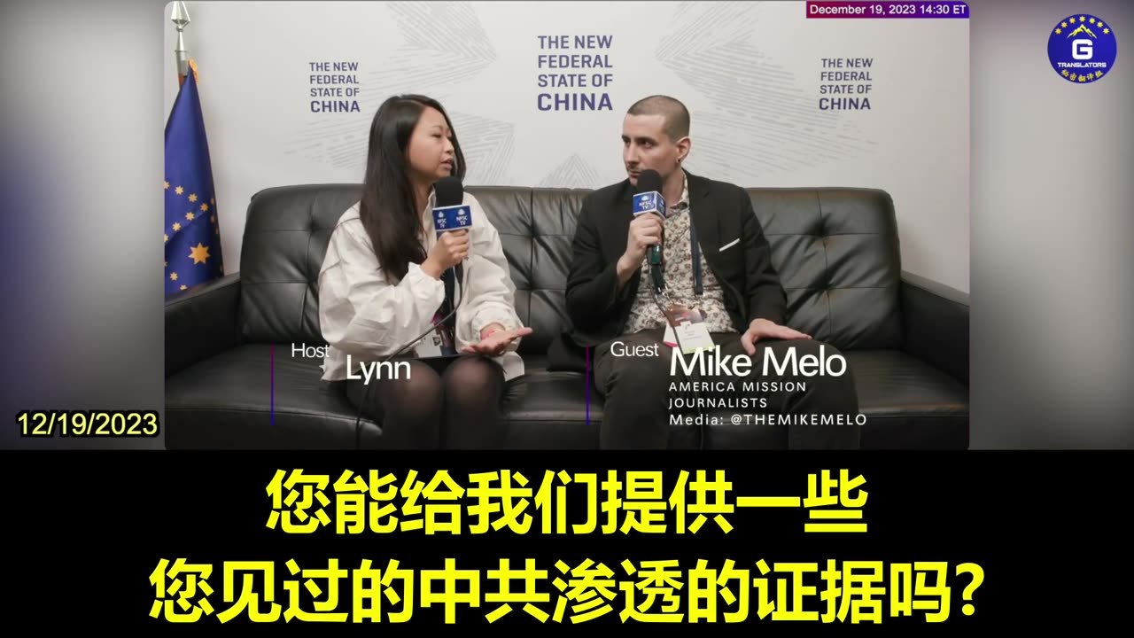 Mike Melo: Operation of Secret Police by the CCP in the U.S. is Utterly Unacceptable