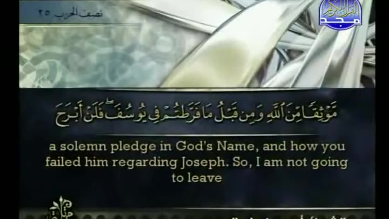 Qur'an Full juz' 13 by shaikh Ahmed Al Ajami High Quality with Written Ayat