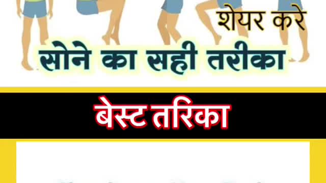 #usan#uk #india #sleeping #sleep 99% लोग नही जानते सोने का सही तरिका 😴#health #healthy #shorts