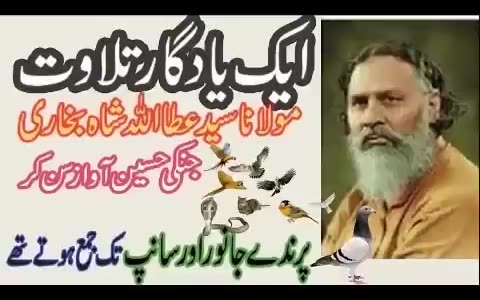 Syed AttaUllah Shah Bukhari _ khutba juma