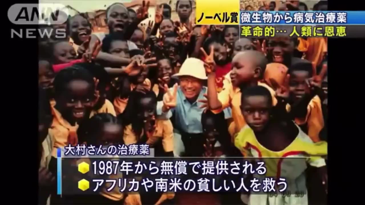 大村博士の功績 イベルメクチン 全世界に与えた影響 ANN NEWS