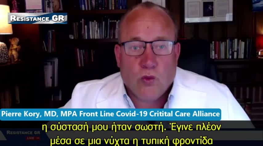 ΣΥΝΕΝΤΕΥΞΗ ΤΟΥ Dr. PIERRE KORY-ΜΗΝΥΜΑ ΣΤΟΥΣ ΕΛΛΗΝΕΣ ΥΓΕΙΟΝΟΜΙΚΟΥΣ ΣΕ ΑΝΑΣΤΟΛΗ