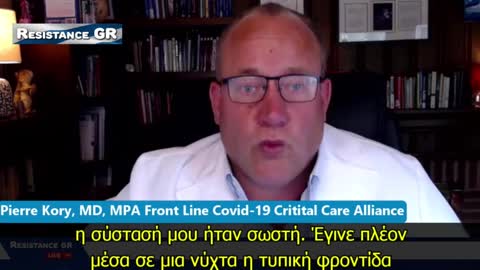 ΣΥΝΕΝΤΕΥΞΗ ΤΟΥ Dr. PIERRE KORY-ΜΗΝΥΜΑ ΣΤΟΥΣ ΕΛΛΗΝΕΣ ΥΓΕΙΟΝΟΜΙΚΟΥΣ ΣΕ ΑΝΑΣΤΟΛΗ