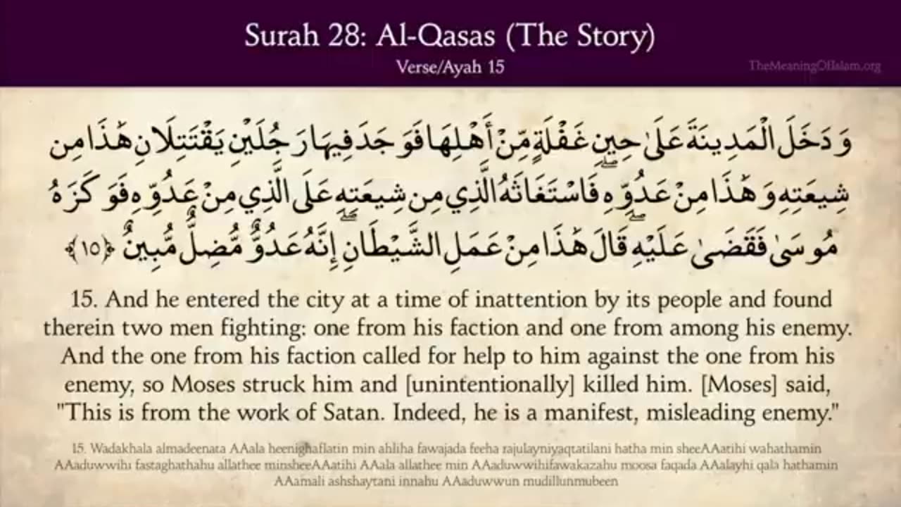 Quran: 28. Surat Al-Qasas (The Story) Part 01: Arabic to English Translation HD