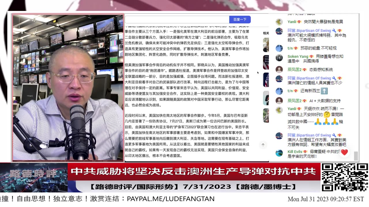 【路德时评/国际形势】中共威胁将坚决反击澳洲生产导弹对抗中共，扬言要澳洲跟随美国必将成为被打击的战场；7/31/2023【路德/墨博士】