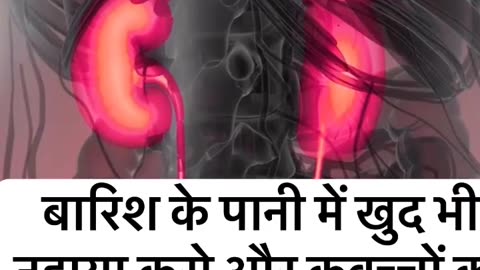 बारिश के पानी में खुद भी नाहया करो और बच्चों को भी