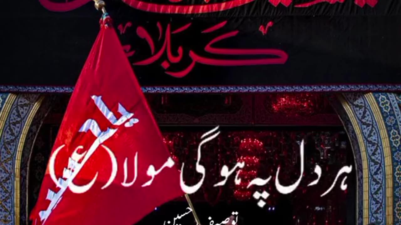 Hoga ya hussain