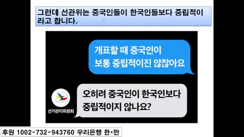 부정선거 증거 및 시나리오 총정리 - 하면되겠지