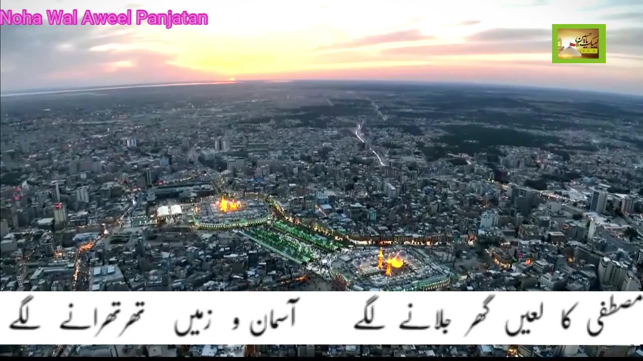 Mustafa Ka Laeen Ghar Jalani lagee S272