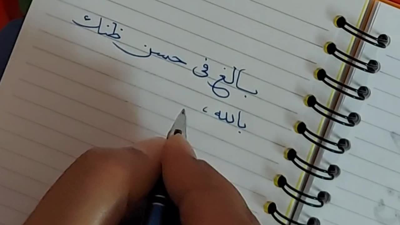 حسن الظن بالله