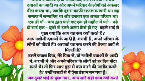 दो भाईयों की कहानी | Best Motivational Story in Hindi For Success @shivajivoice