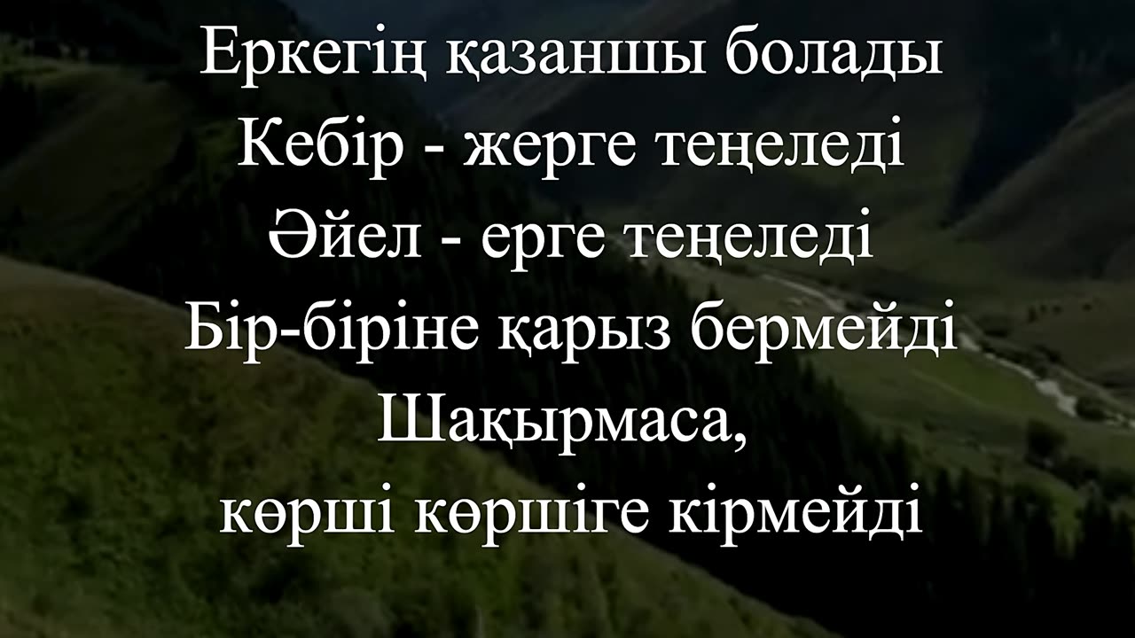 МӨҢКЕ БИ | ESEN MEDIA