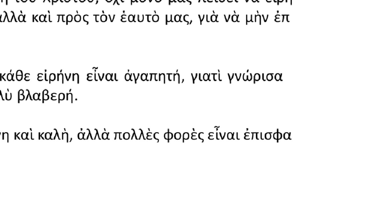 ΠΟΛΕΜΟΣ ΑΓΝΟΣ ΚΑΙ ΕΙΡΗΝΗ ΚΑΤΑΡΑΜΕΝΗ - ΖΟΥΜΕ ΣΕ ΑΟΡΑΤΗ ΠΟΛΙΟΡΚΙΑ ΔΑΙΜΟΝΩΝ ΟΡΑΤΩΝ ΚΑΙ ΑΟΡΑΤΩΝ