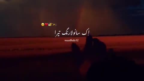 Ik Sanwla Rang Tera