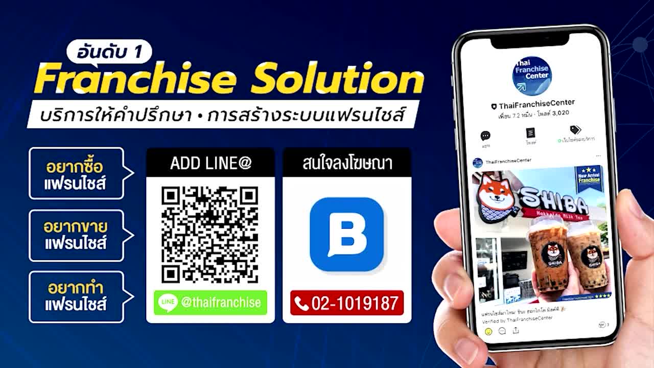 อยากซื้อแฟรนไชส์ “ลาวญวน” ร้านอาหารไทยอีสาน-เวียดนาม