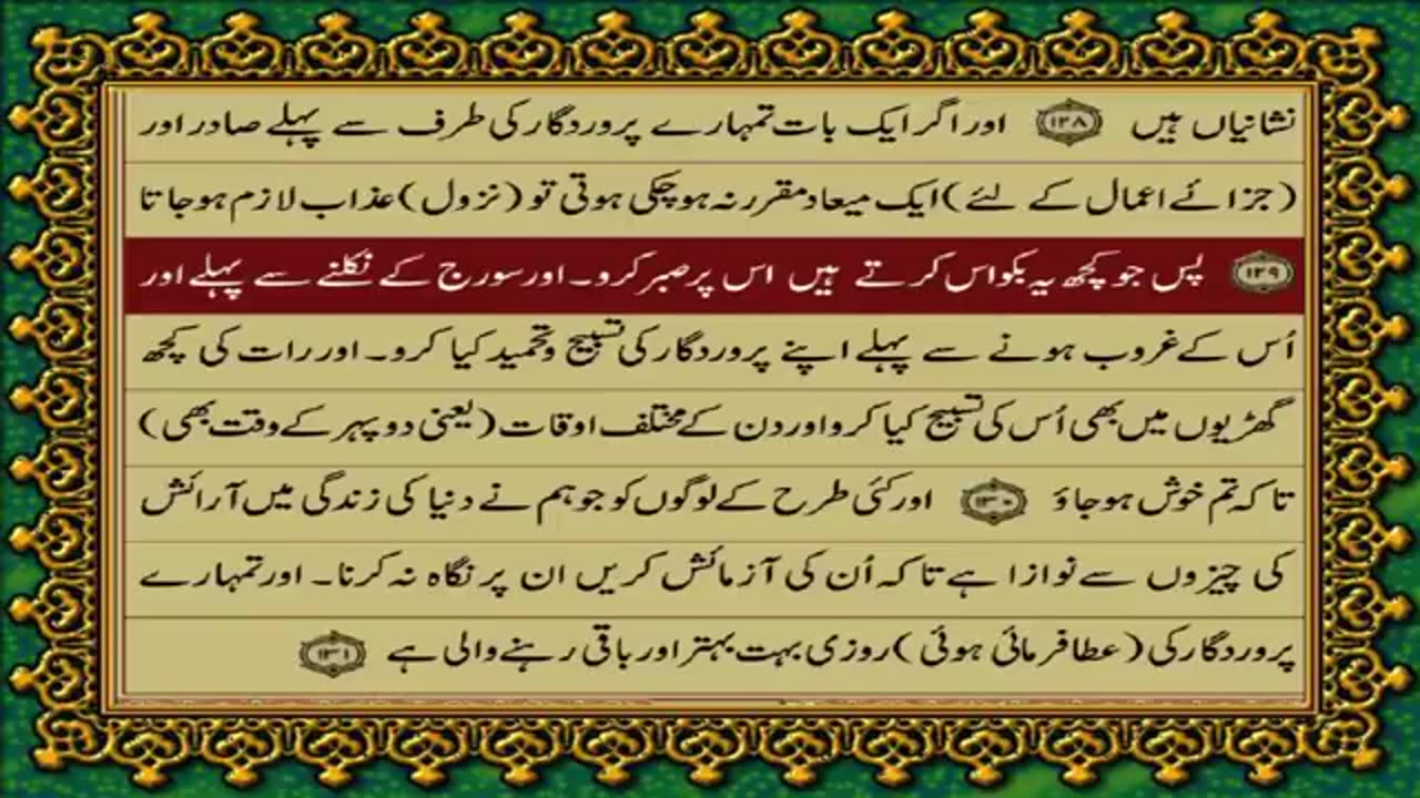 20.20 SURAH TAHA JUST URDU TRANSLATION WITH TEXT FATEH MUHAMMAD JALANDRI HD