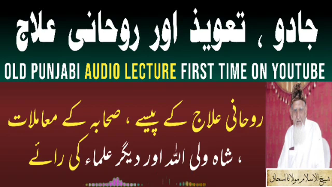 Jado Taweez aur Rohani Ilaj || Sheikh ul Islam Maulana Ishaq