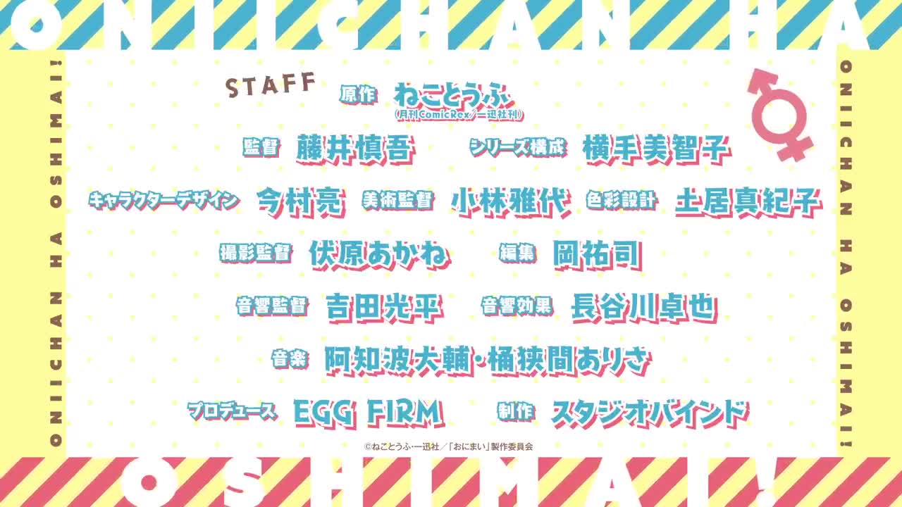 TVアニメ『お兄ちゃんはおしまい!』“おにまい”PV第2弾/2023年1月5日より放送開始!