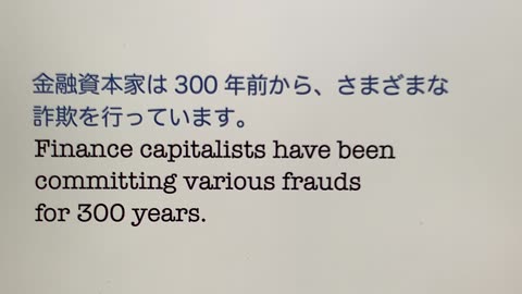 『欧米の敗北』(3) 「米国は英米支配者層の植民地」【大地舜】