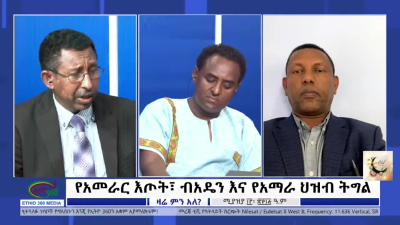 የአማራ ክልል አመራር ተብዬዎቹ የመጨረሻ ግባቸው ዶ/ር መባል ነው ወይ? - ምናላቸው ስማቸው