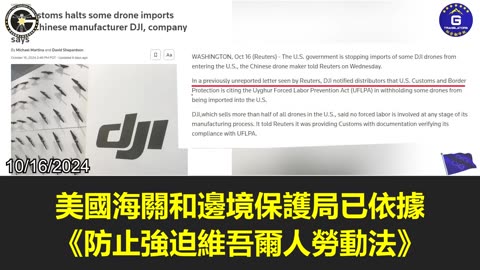 【粵語配音】美國海關暫停部分中國大疆無人機進口 指控涉及強迫勞動