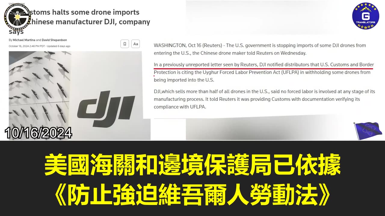 【粵語配音】美國海關暫停部分中國大疆無人機進口 指控涉及強迫勞動