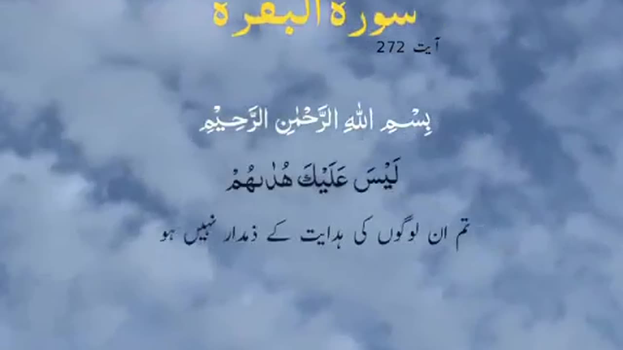 surah al baqarah