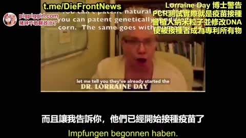 Lorraine Day 博士警告 PCR測試實際就是疫苗接種,會植入納米粒子並修改DNA,使被接種者成為專利所有物