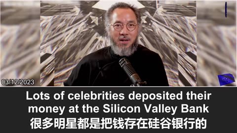 硅谷银行的客户不仅有名人，还包括中共的勾结者！
