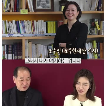 노무현 없는 노무현 재단?