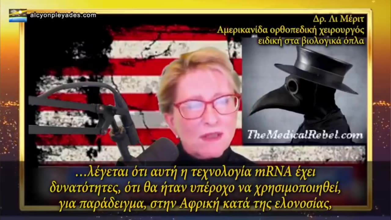 «Η Pfizer είπε ψέματα. Δεν ήταν ποτέ ένα υγειονομικό μέτρο, αλλά ένας πόλεμος κατά της»