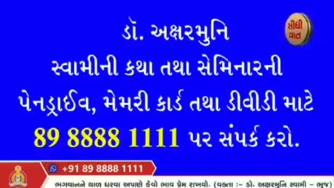 Swaminarayan Saint Insulting Shankar Bhagwan