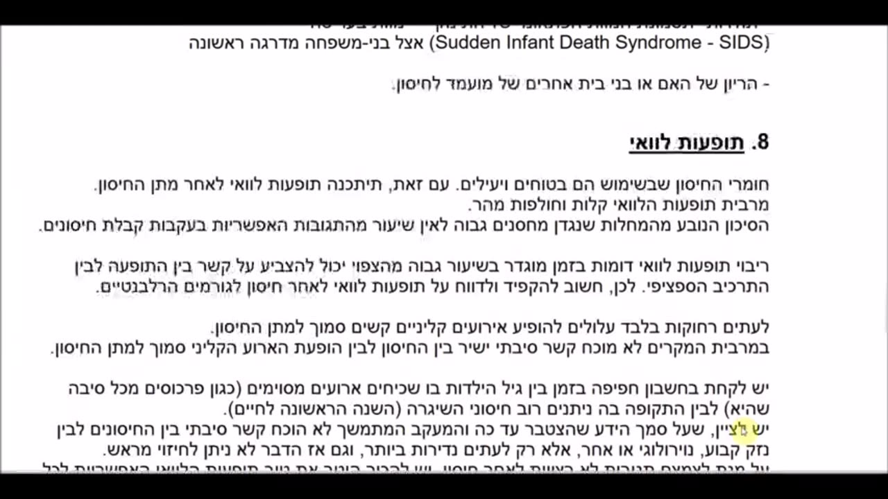 מסמך רשמי של משרד הבריאות מ-2022 מודה בתופעות לוואי קשות אחרי החיסונים בהצלחה למתחסנים