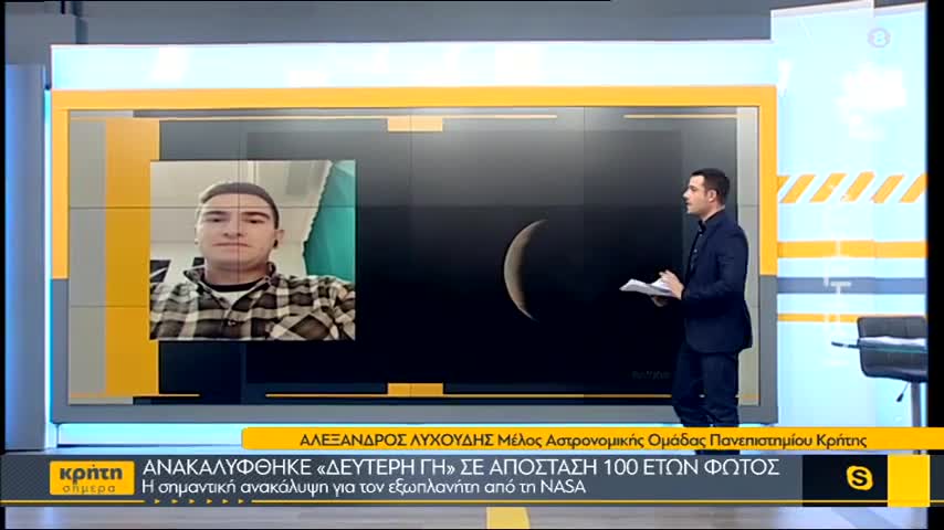 Αποκαλύφθηκε «δεύτερη γη» σε απόσταση 100 ετών φωτός