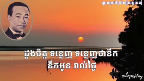 ឃ្លាតមួយថ្ងៃនិស្ស័យមួយឆ្នាំ- ស៊ិន ស៊ីសាមុត