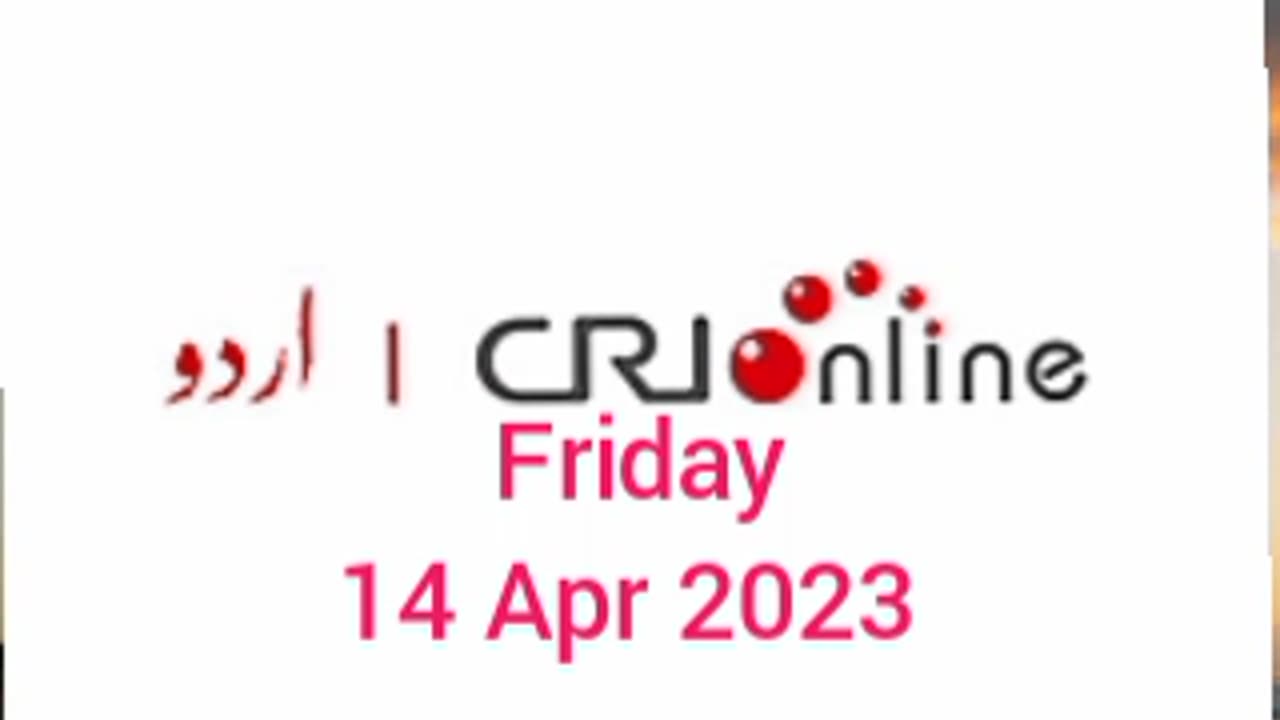 Breaking news CRI Online Urdu News