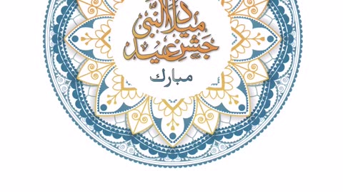 Eid Milad Un Nabi Urdu Calligraphy