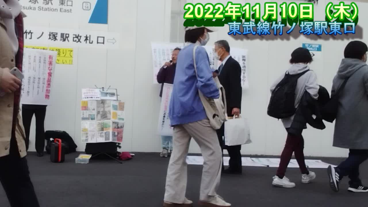 ガン食街宣18【竹ノ塚駅東口 2022年11月10日(木)】