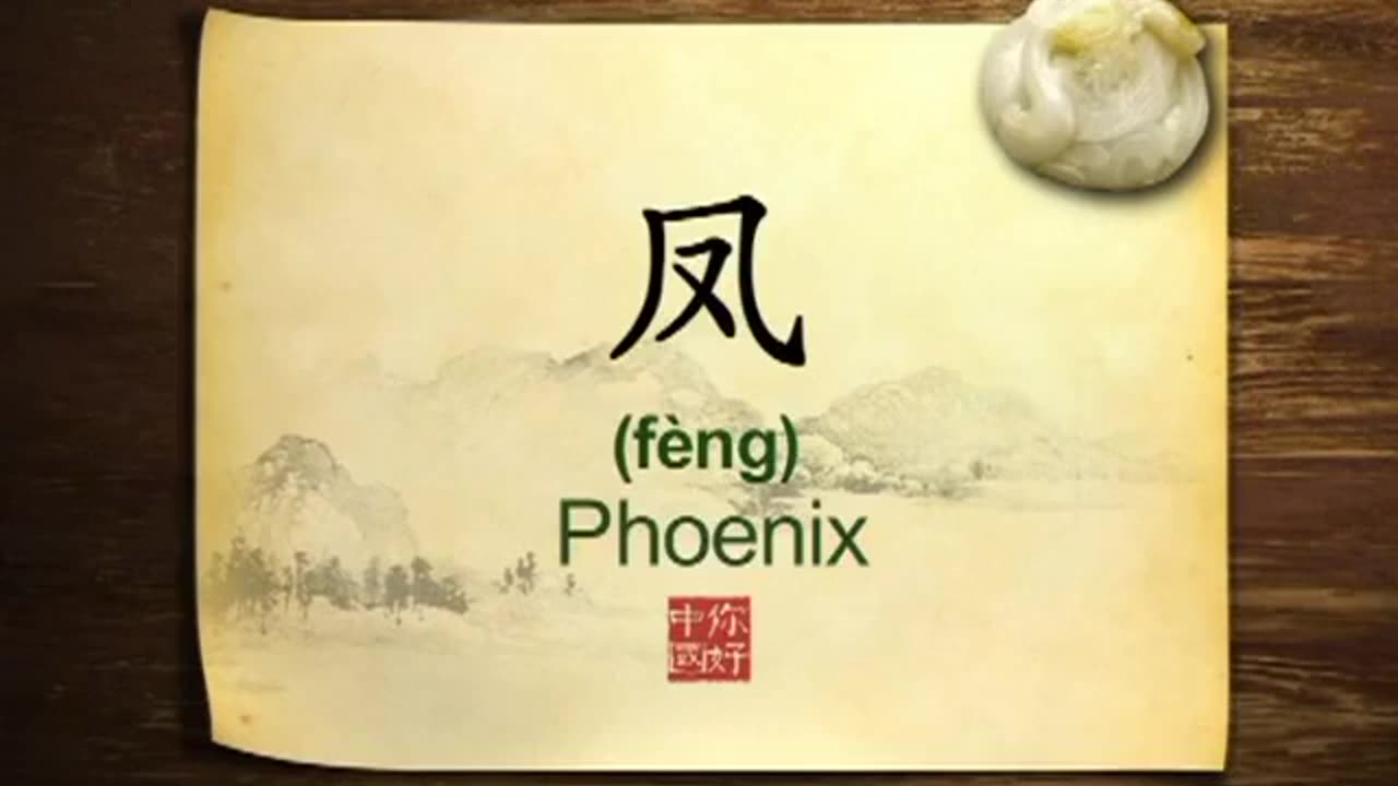 025 Phoenix King of birds-你好中国-Hello China
