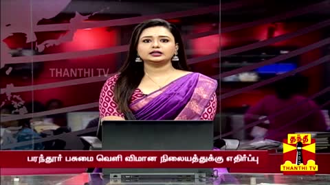 “ஏர் ஓட்டும் நிலத்தில் ஏர்போர்ட் தேவையா“ கொந்தளிக்கும் பரந்தூர் மக்கள் _ Kanchipuram _ Airport