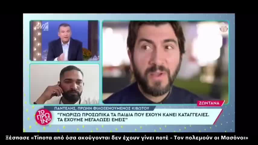 «Τίποτα από όσα ακούγονται δεν έχουν γίνει ποτέ – Τον πολεμούν οι Μασόνοι» λέει άτομο της δομής