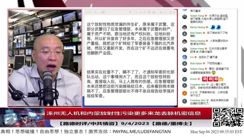 【路德社/中共情咨】涿州无人机和内蒙放射性污染更多来龙去脉机密信息；9/4/2023【路德/墨博士】