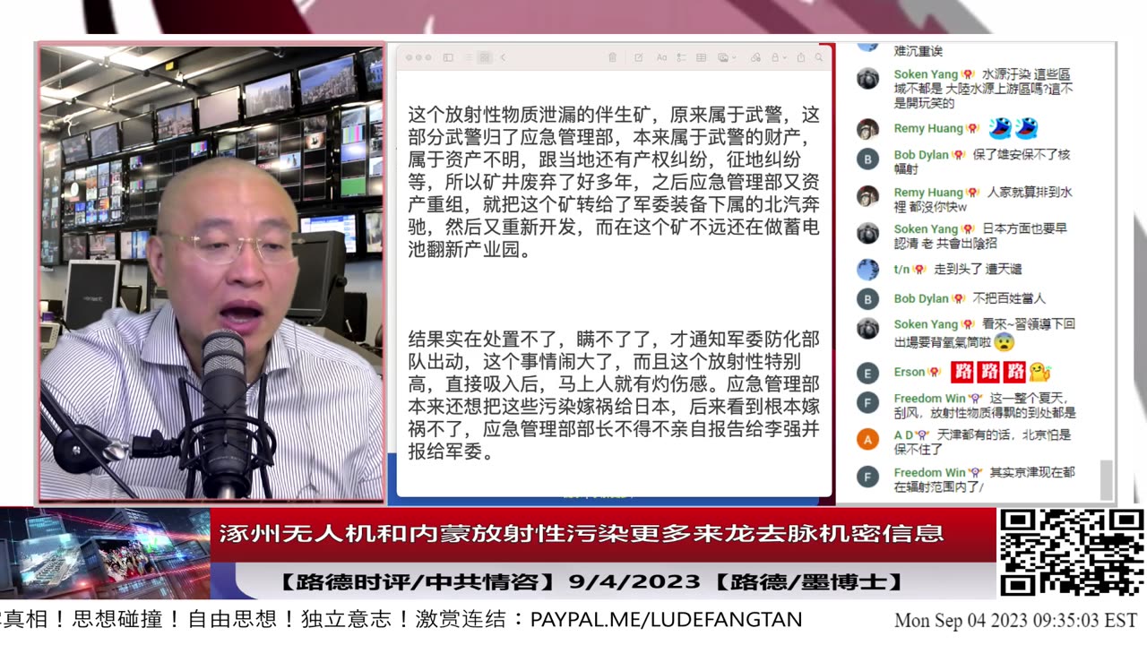 【路德社/中共情咨】涿州无人机和内蒙放射性污染更多来龙去脉机密信息；9/4/2023【路德/墨博士】