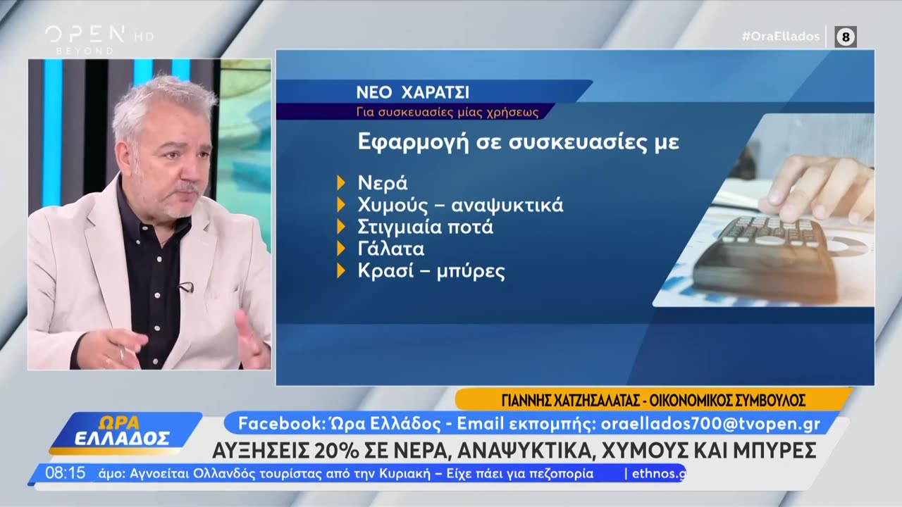 Νέο πράσινο χαράτσι μπαίνει στις ζωές μας από 1/7!! Τι θα πληρώνουμε παραπάνω;