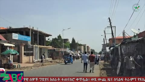 ጥቅምት 23፣ 2024 ONM-ABO እለታዊ የኦሮሞ ነፃነት ሰራዊትና የኦሮሚያ ውሎ!