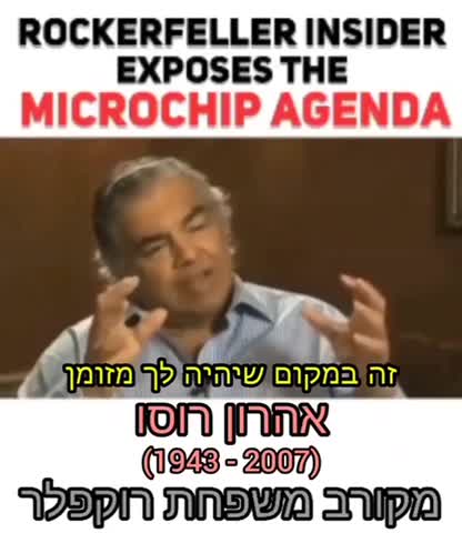 Rockefeller microchip agenda by Aaron Russo who was killed for speaking out