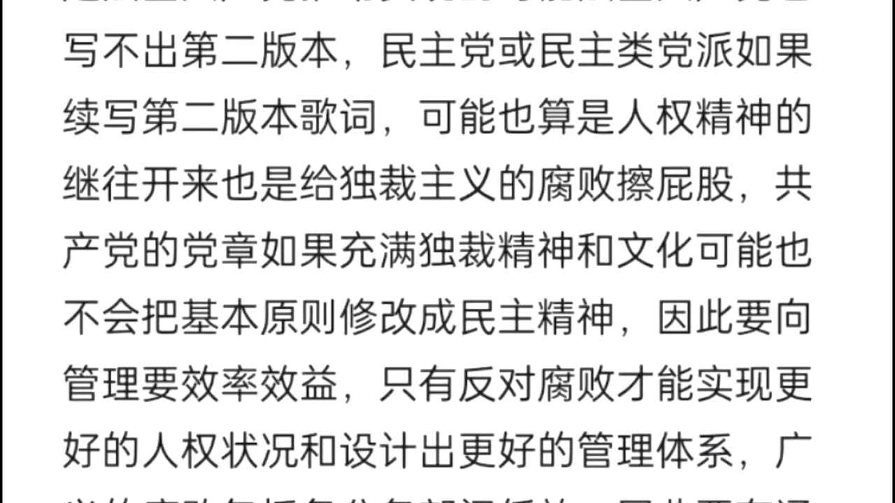 如果新版《国际歌》歌词产生表现世界人民的人权理想更上一层楼,教师说自由精神应在法治精神的框架范围之内,我仍然认为官员和人民互相监督是合理的。