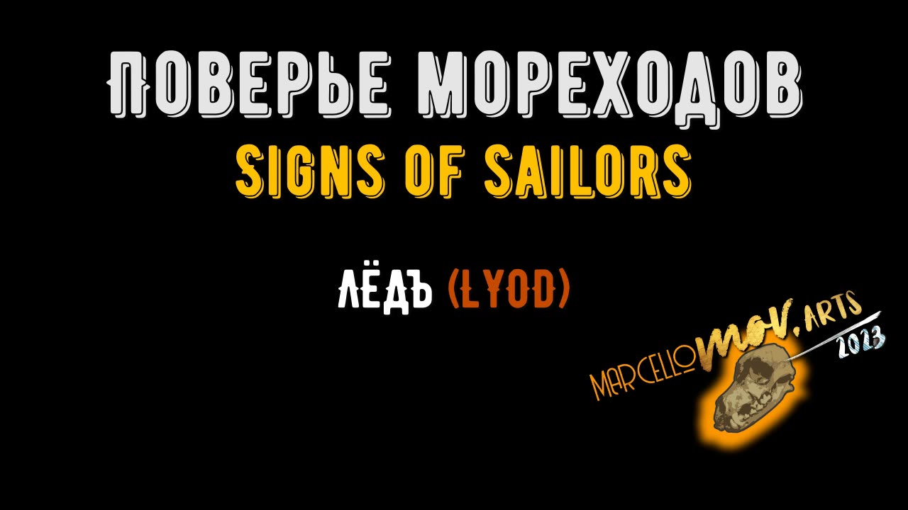 Glück & Trauer I Счастье и горе