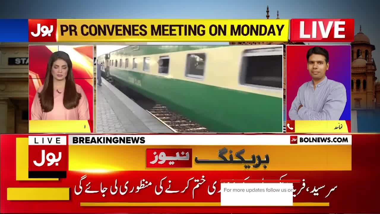 Pakistan Railways Big Decision | Privatization of 5 Trains Ended | Breaking News