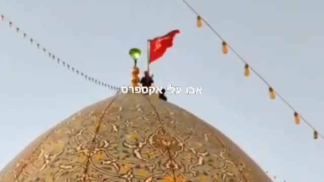 Iran raised a red banner over the Jamkaran mosque